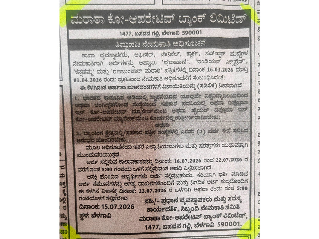 kannada-paper-notice